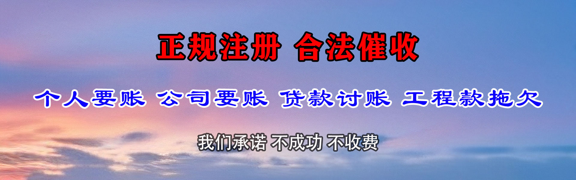镜湖收账公司